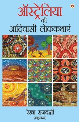 Austrailiya Ki Adiwasi Lok Kathayen (Edition1st)
