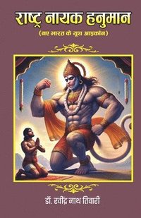 bokomslag Rashtranayak Hanuman - New India's Youth Icon (??????? ???? ?????? - ?? ????? ?? ??&#234