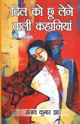 Dil Ko Chhoo Lene Wali Kahaniyan (दिल को छू लेने वाली कहानियां)