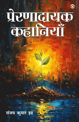 Prerana Dayak Kahaniyan (Edition1st)