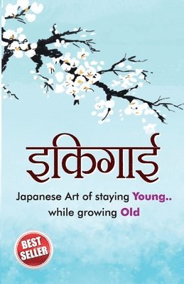 Keira Miki - Ikigai (इकिगाई), Häftad