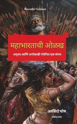 bokomslag Introduction to Mahabharata Marathi Version