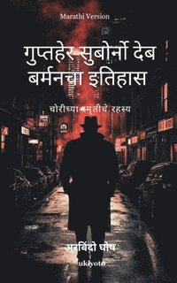 bokomslag Chronicles of Detective Suborno Deb Barman: Mystery of stolen memories Marathi Version