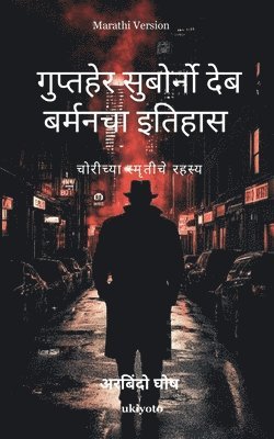 bokomslag Chronicles of Detective Suborno Deb Barman: Mystery of stolen memories Marathi Version