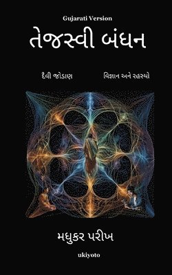 The Luminous Thread Gujarati Version