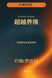 bokomslag Going Beyond Boundaries Chinese Version