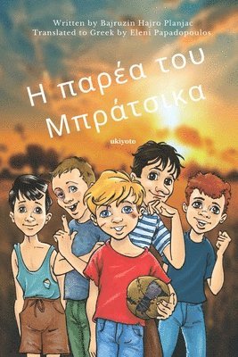 Bajruzin Hajro Planjac - Bracika's Bunch Greek Version, Häftad