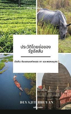Brief History of Assam Thai Version (Edition1)