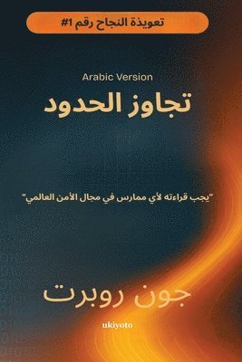 Going Beyond Boundaries Arabic Version (Edition1)