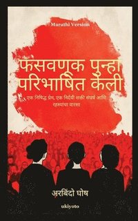 bokomslag Deception Redefined Marathi Version