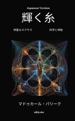 Luminous Thread Japanese Version (Edition1)