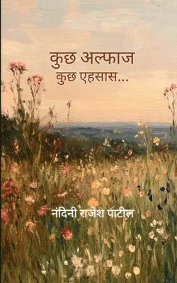 कुछ अल्फाज़ कुछ एहसास कविताएं जो दिल को छु ज&#