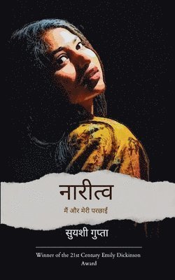 नारीत्व