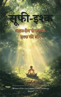सूफी-इश्क