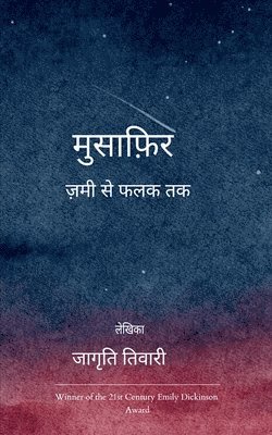 &#2340;&#2367;&#2357;&#2366;&#2352;&#236 - मुसाफिर, Häftad