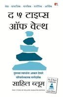 Sahil Bloom - 5 Types of Wealth: A Transformative Guide to Design Your Dream Life (Marathi), Häftad. Tillgänglighet: Lägg i varukorg
