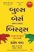Santosh Nair - Bulls, Bears and Other Beasts (Gujarati), Häftad. Tillgänglighet: Lägg i varukorg