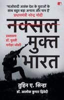 Tuhin Sinha, Alok Dwivedi - Naksal Mukt Bharat : Raajneetik Ichchha Shakti Ki Jeet (Hindi), Häftad