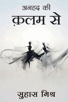 Suhas Mishra - Anhad Ki Kalam Se (Hindi), Häftad