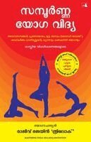 Rajeev Jain 'Trilok' - Mastering Yoga (Malayalam), Häftad