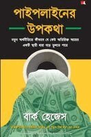 Burke Hedges - Parable of the Pipeline (Bengali), Häftad
