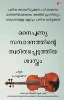 Peter Hollins - Science of Rapid Skill Acquisition : Advanced Methods to Learn, Remember, and Master New Skills and Information (Malayalam), Häftad
