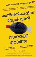 Sayaka Murata - Convenience Store Woman (Malayalam), Häftad