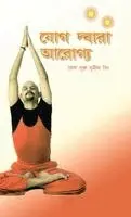 Sunil Singh - Yog Dwara Arogya, Inbunden. Tillgänglighet: Lägg i varukorg