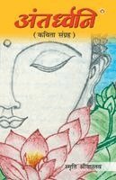 Smriti Srivastava - Antardhwani (Kavita sangrah) (Edition1st), Häftad