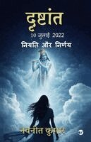 Navneet Kumar - दृष्टान्त-10 जुलाई 2022 (DRISHTANT 10 July 2022): नियति और निर्णय (Niyati aur nirnay), Häftad