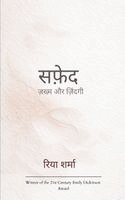 Riya Sharma - Potery collection 29 (Edition1), Häftad