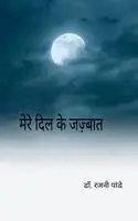 डॉ. रजनी पांडे - Poetry collection 385 (Edition1), Häftad. Tillgänglighet: Lägg i varukorg