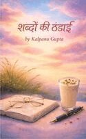 Kalpana Gupta - Poetry collection 490 (Edition1), Häftad