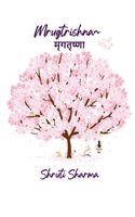 Shruti Sharma - Mrugtrishna मृगतृष्णा The never ending thirst of life's quest!, Häftad
