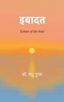 Madhu Gupta - Poetry collection 885 (Edition1), Häftad