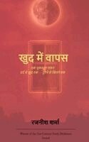 Rajnish Sharma - Khud Me Wapas Ek Mukammal Safar, Häftad