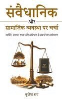 Rai - Samvaidhanik aur Samajik Vyavastha par Charcha - Vyakti, Samaj, Rajya aur Samvidhan ke Sambandhon ka Samikaran, Häftad