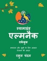 Rahul Chandan - SwaMind Almanack - Workbook - Safalta Aur Khusi ke Liye Aasan Roz Ki Aadtein, Häftad