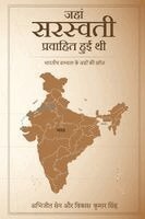 Abhijeet Sen, Vikas Kumar Singh - Jahan Saraswati Pravahit Hui Thi, Häftad