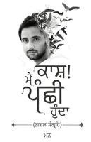 Mann - Kaash! Main Panchhi Hunda - Ghazal Sangrah, Häftad