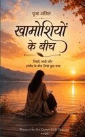 ख़ामोशियों के बीच रिश्तों, यादों और उम्मीद , Häftad