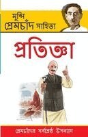 Premchand Munshi - Pratigya, Häftad