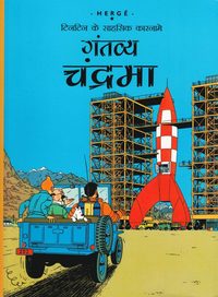 bokomslag Månen tur och retur (del 1) (Hindi)