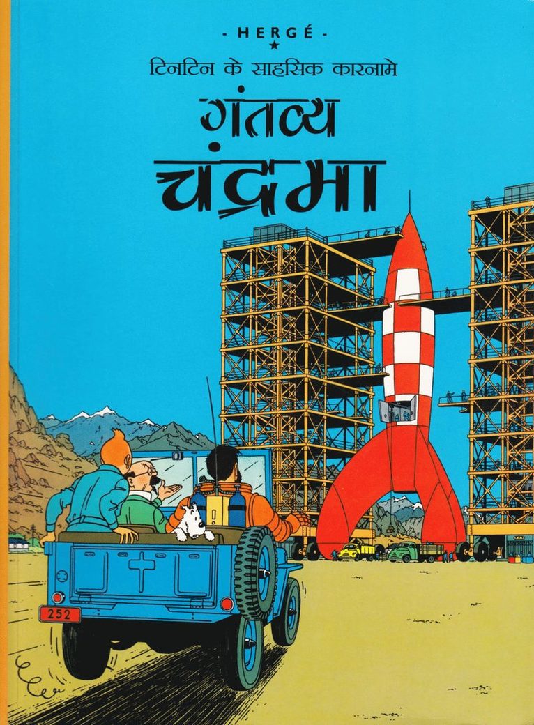 Månen tur och retur (del 1) (Hindi)