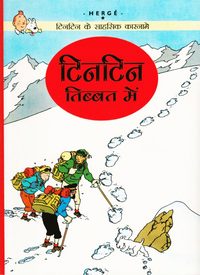 bokomslag Tintin Tibet Mein