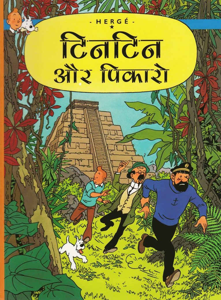 Tintin Aur Pikaros 1