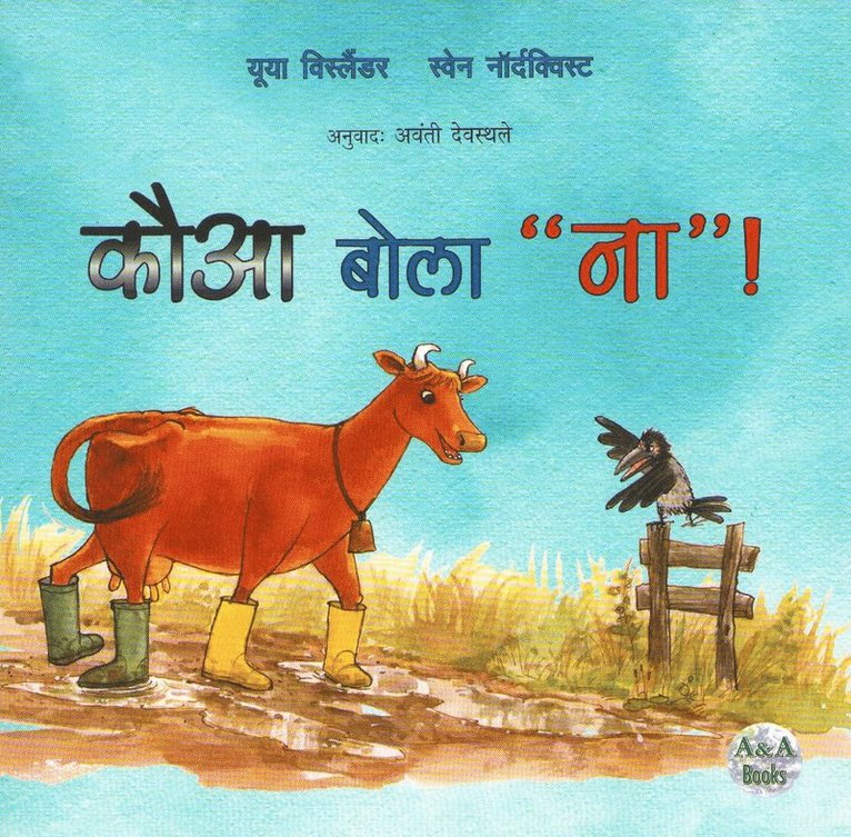 Kråkan säger INTE! (Hindi)