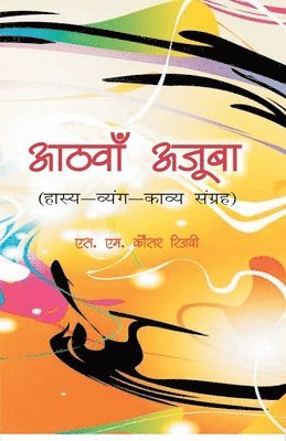 Sm Rizwi Kausar - Aathva Ajooba, Häftad
