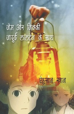 bokomslag Jam Aur Jikky Jadui Lantern Ke Sath