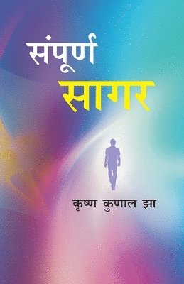 Krishna Jha Kunal - Sampoorn Sagar, Häftad